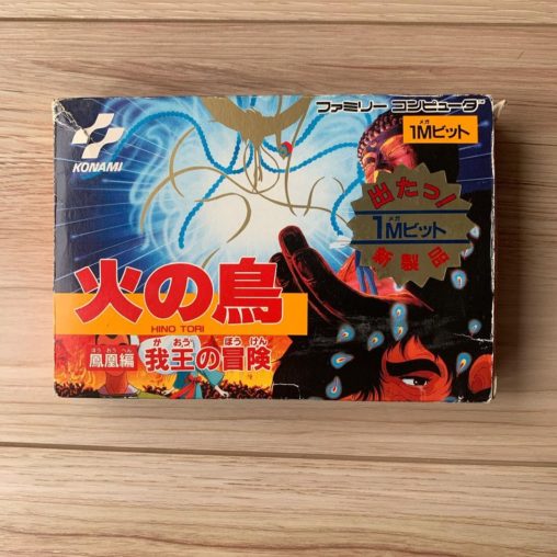 火の鳥鳳凰編 我王の冒険